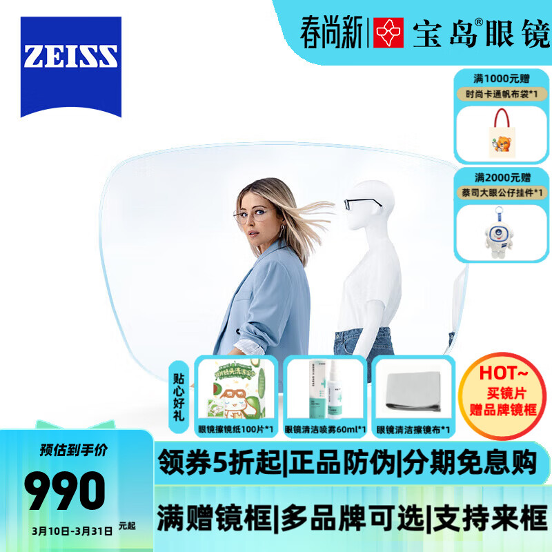 ��˾��ZEISS����Ƭ2Ƭ ���������񲬽�Ĥ���������������Aϵ�н����۾��侵Ƭ ��������������Ĥ 1.60�����ʣ�����0-600�ȣ�