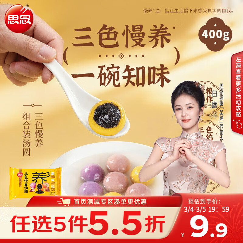 思念三色慢养大黄米汤圆400g/20颗速冻元宵早餐甜品速食五谷膳食