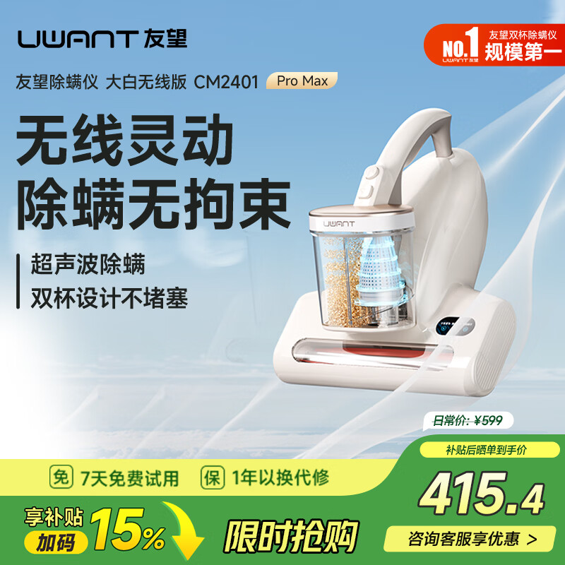 UWANT友望大白无线增强版除螨仪床上除螨吸尘器紫外线杀菌超声波双杯分离除螨一体机 床宝