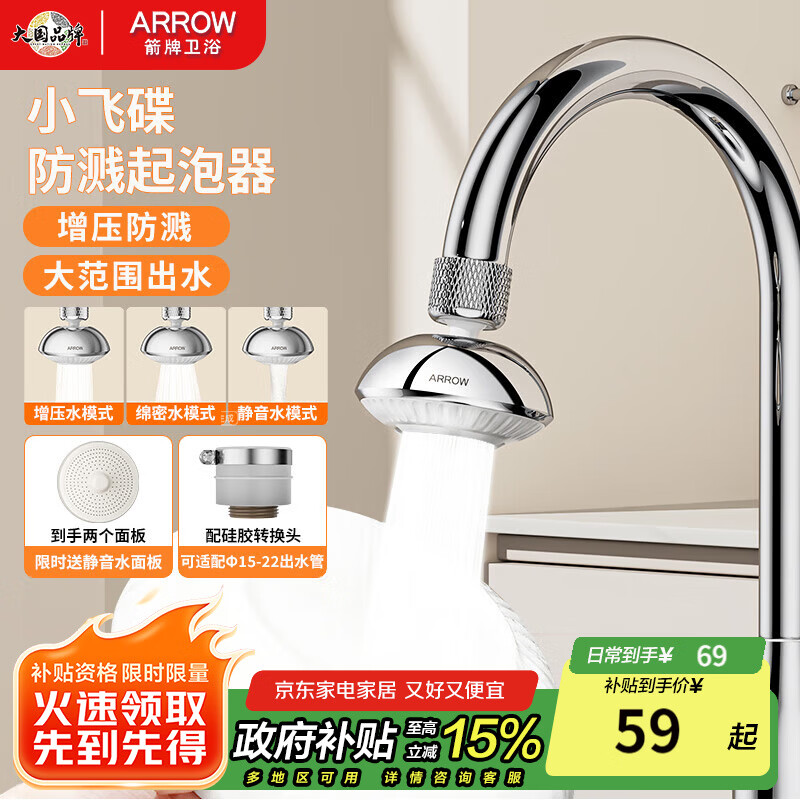 箭牌（ARROW）小飞碟增压防溅水神器多功能360°水龙头起泡器延伸器绵密水