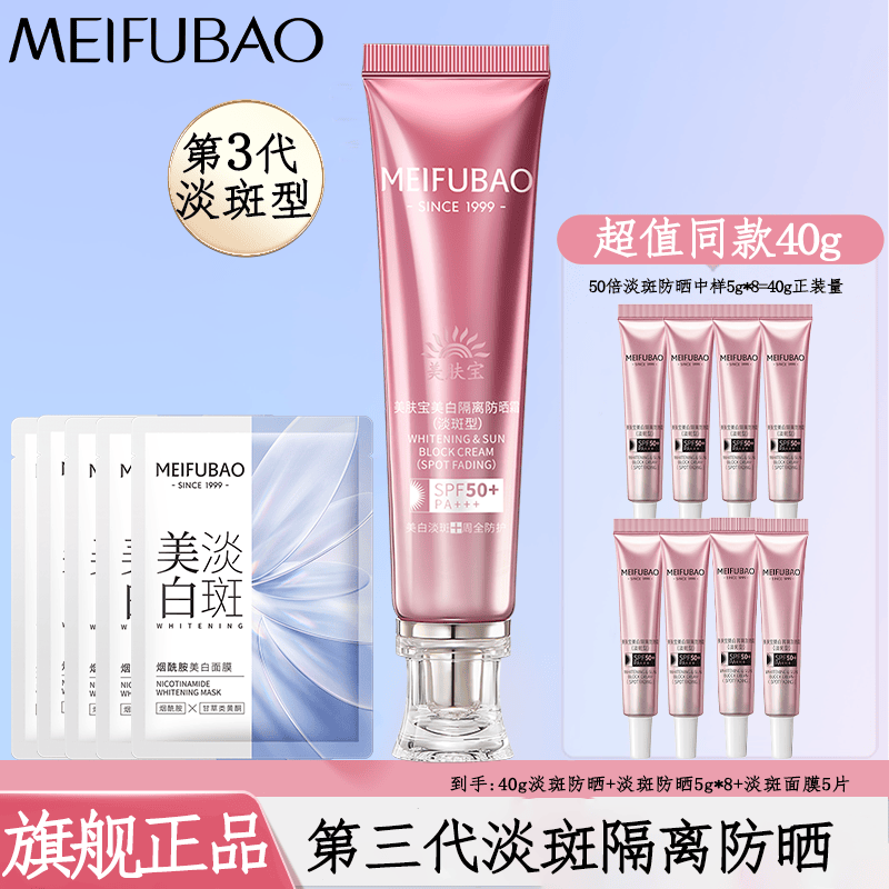 美肤宝隔离防晒霜美白淡斑防水防汗遮瑕军训女男面部防晒黑紫外线户外正 【第三代】50倍淡斑防晒霜