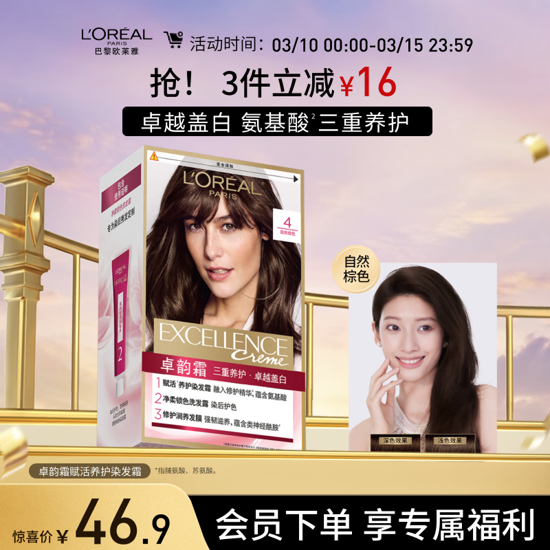 欧莱雅卓韵霜染发剂#4(自然棕色)盖白头自己在家染发膏 赠黄金发膜7ml