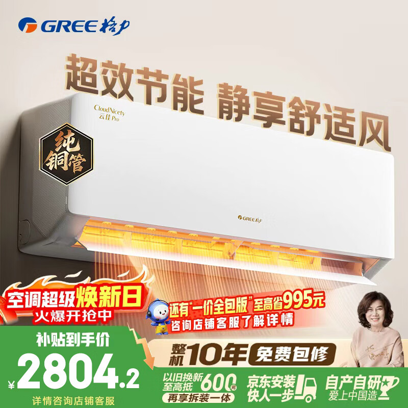 格力空调 云佳pro 1.5匹新一级能效变频纯铜管卧室挂机 新品升级 省电空调 国家补贴 KFR-35GW/NhMa1BG