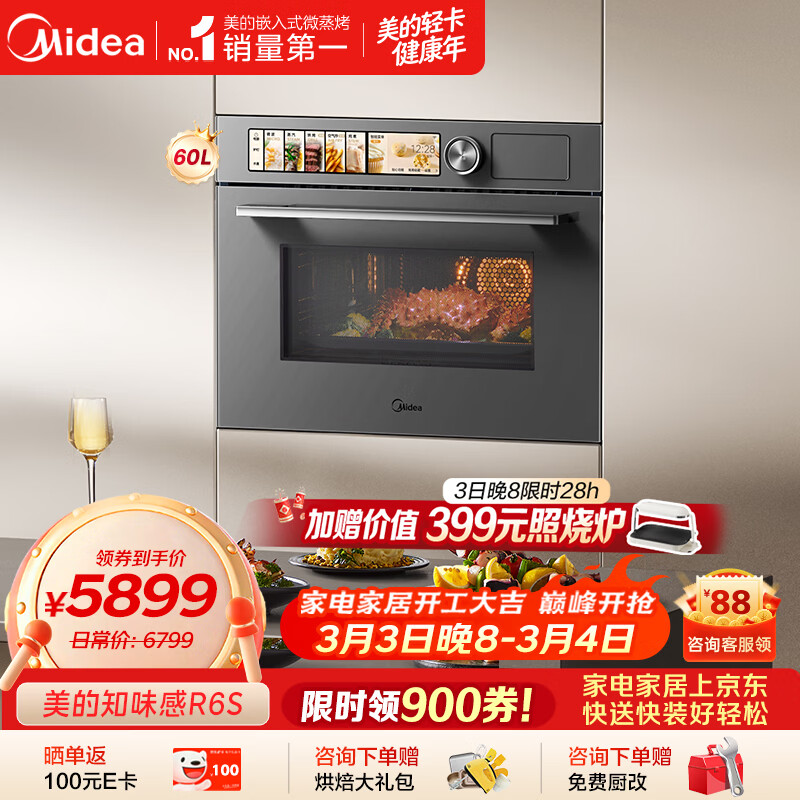美的（Midea）【0.2s极速升温】嵌入式微蒸烤炸炖5合一体机 温湿智控空气炸 蒸箱烤箱纯平全嵌60L美的知味感R6S