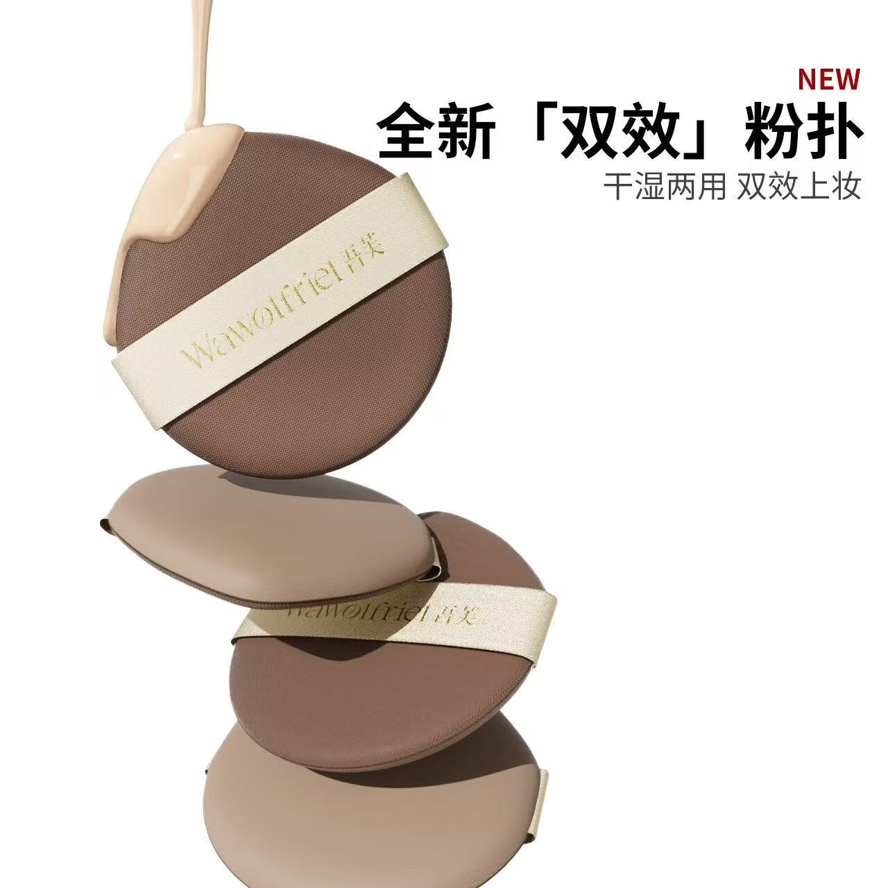 吾芙rubycell气垫粉扑不吃粉海绵高端圆形粉扑打底干湿两用定妆散粉扑 吾芙rubycell气垫粉扑 3枚 送一个黑色睫毛膏