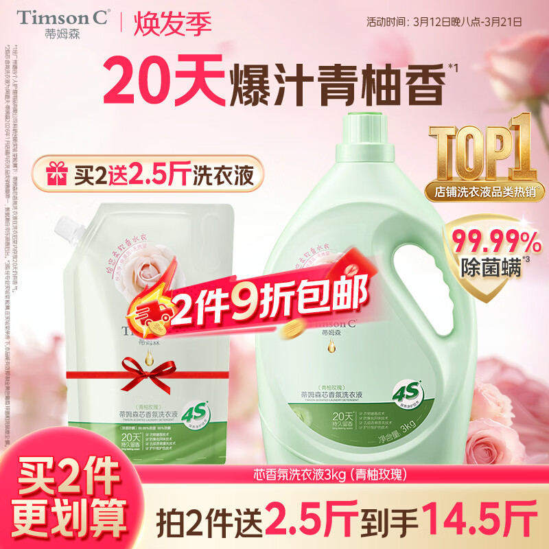 阿道夫.蒂姆森洗衣液除菌除螨去污渍持久留香青柚6斤洁净三合一香氛洗衣服液