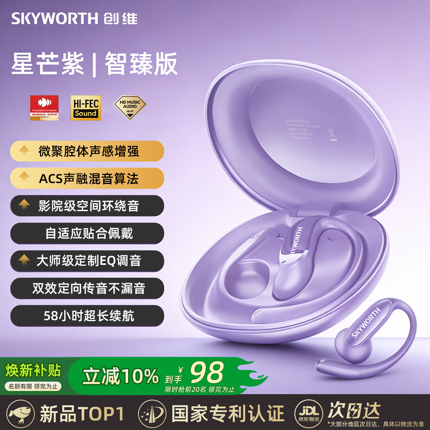 创维（Skyworth）D5 OpenFit 星芒紫 蓝牙耳机挂耳式2025新款无线运动耳机开放式不入耳不伤耳朵超长续航新年礼物