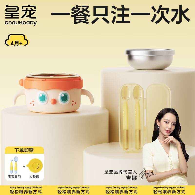 皇宠大眼萌宝宝辅食碗婴儿专用米粉注水保温碗不锈钢儿童餐具2 里瑟橙【双内胆】辅食勺套装