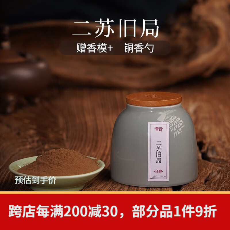 普云古方香粉鹅梨帐中香家用室内香薰檀香沉香打篆香篆香道熏香粉 二苏旧局-合韵古方香粉- 50g