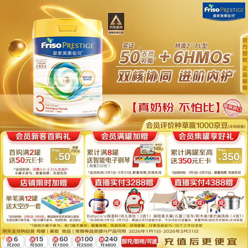 美素佳儿（Friso）皇家系列 港版3段 (1-3岁) 幼儿配方奶粉 HMO配方800g/罐