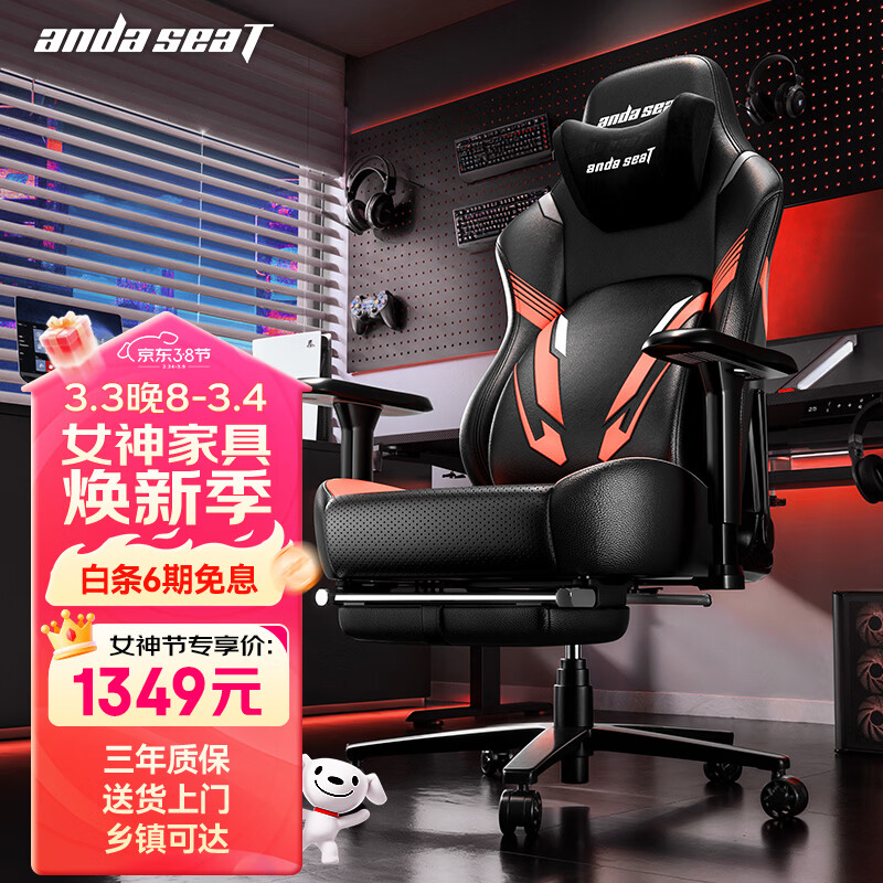 andaseaT安德斯特电竞椅电脑椅游戏椅 人体工学办公椅 战神Pro 焰橙脚托