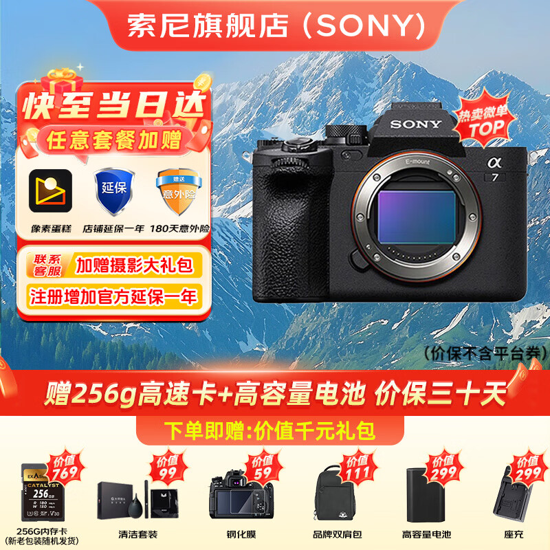 索尼ILCE-7M4全画幅微单数码相机4K 60p直播视频录制 sony a7m4 五轴防抖A7M4 A7M4单机身【赠高速卡+电池等】 官方标配【推荐购买套餐】