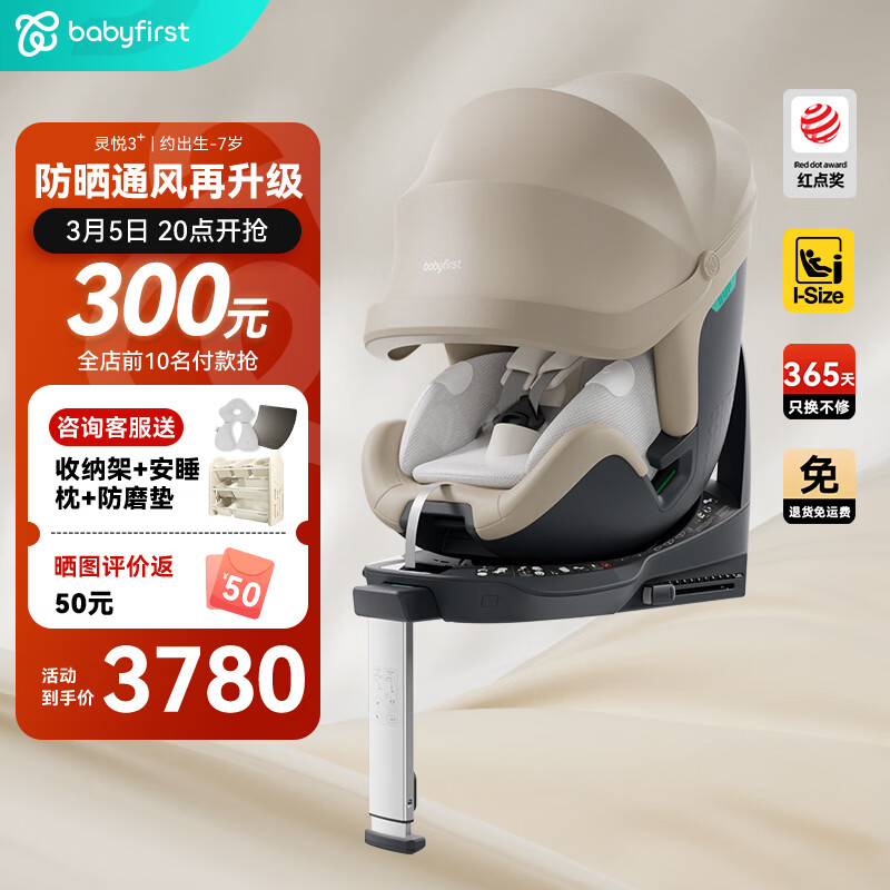 ������һ��Babyfirst����������3+��ȫ����0-4-7��Ӥ��ͯ����360����i-size��֤ �̲��ӡ��·��桿