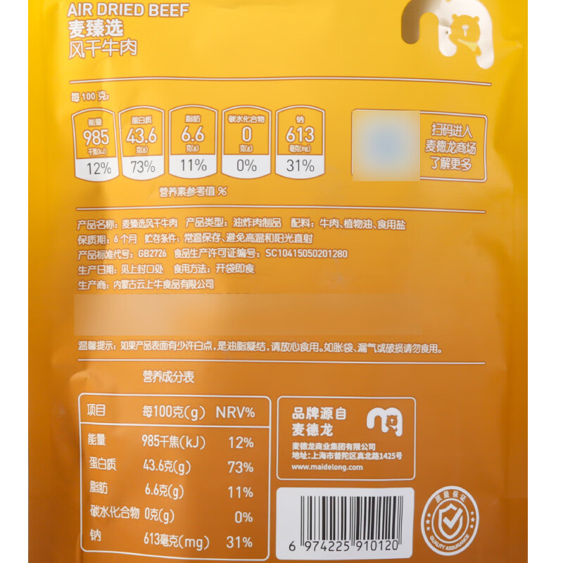 麦臻选风干牛肉 300g