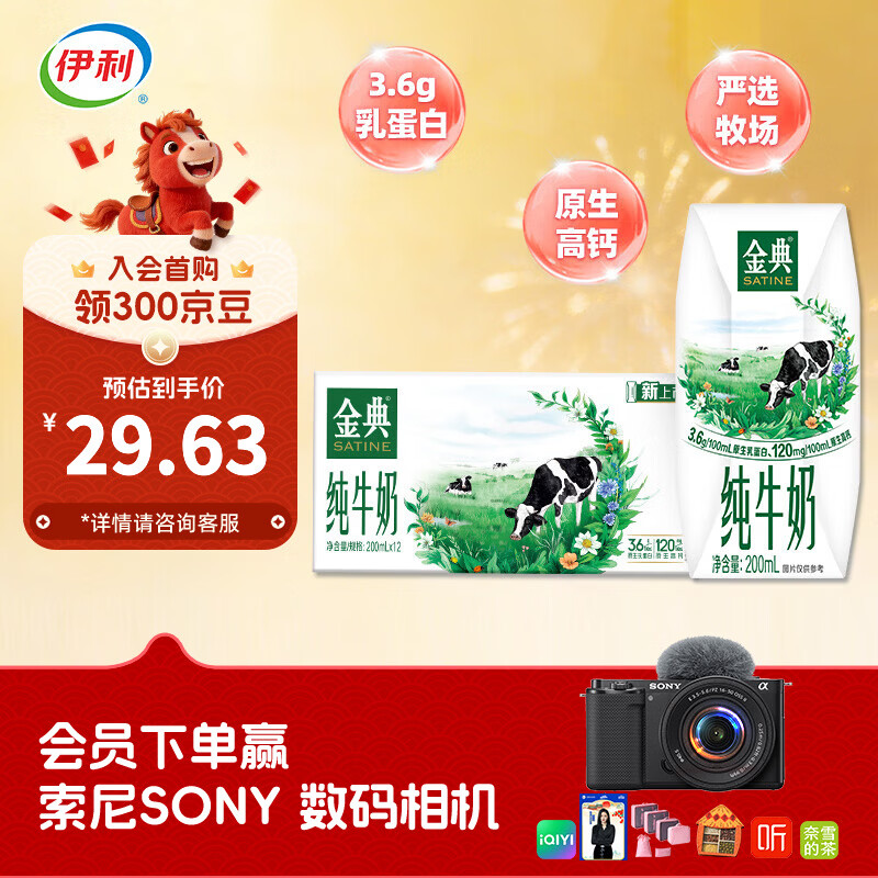 伊利金典纯牛奶200ml*12盒 严选优质牧场 精巧自饮装  1月产 金典纯牛奶200ml*12盒*1箱