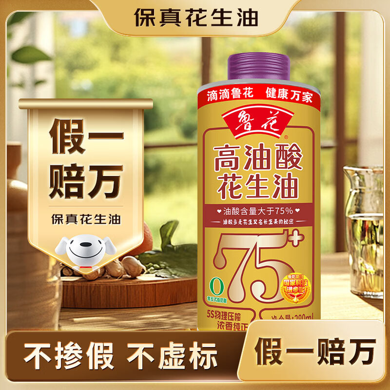 鲁花【保真花生油】高油酸花生油380ml （铁罐）油酸含量大于75%