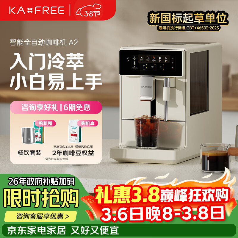 咖啡自由（KAxFREE）【38妇女节礼物】冷萃咖啡机全自动意式家用全自动咖啡机研磨一体 AI识豆 蒸汽打奶泡 A2 月白
