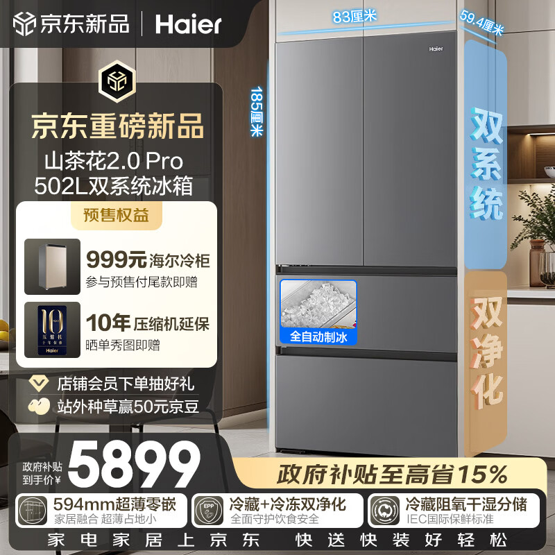 ������Haier����ɽ�軨��ҹ��502L��ʽ���ż��õ�����Զ��Ʊ�˫ϵͳ˫����������Ƕһ����ЧBCD-502WGHFDGCFSU1 5822.71Ԫ