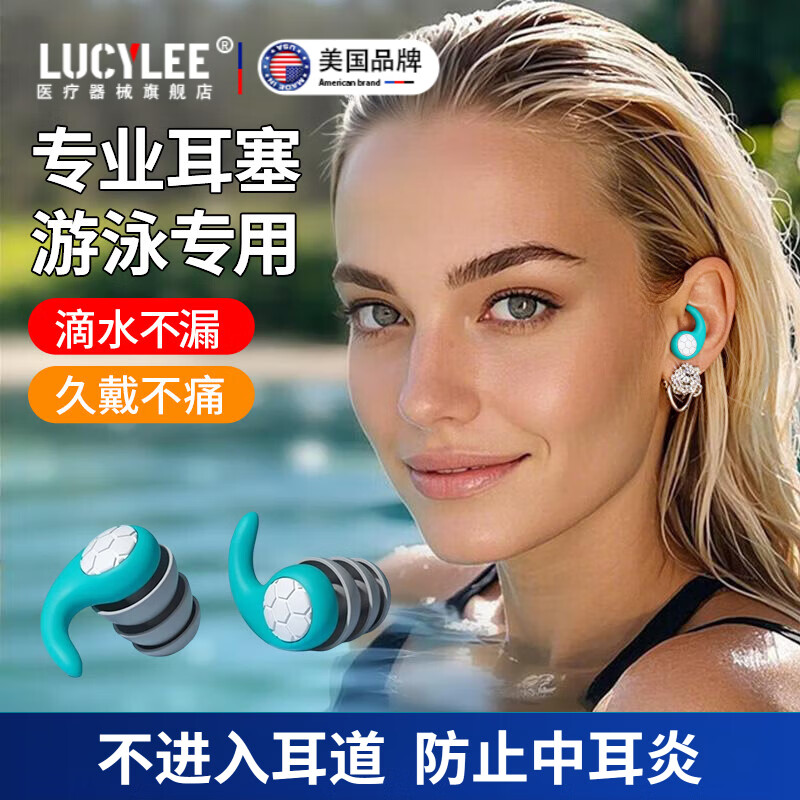 LUCYLEE美国游泳耳塞专业防水成人儿童洗澡防耳朵进水防中耳炎养生器械 湖蓝【S码1对装/儿童】零进水/保护耳道