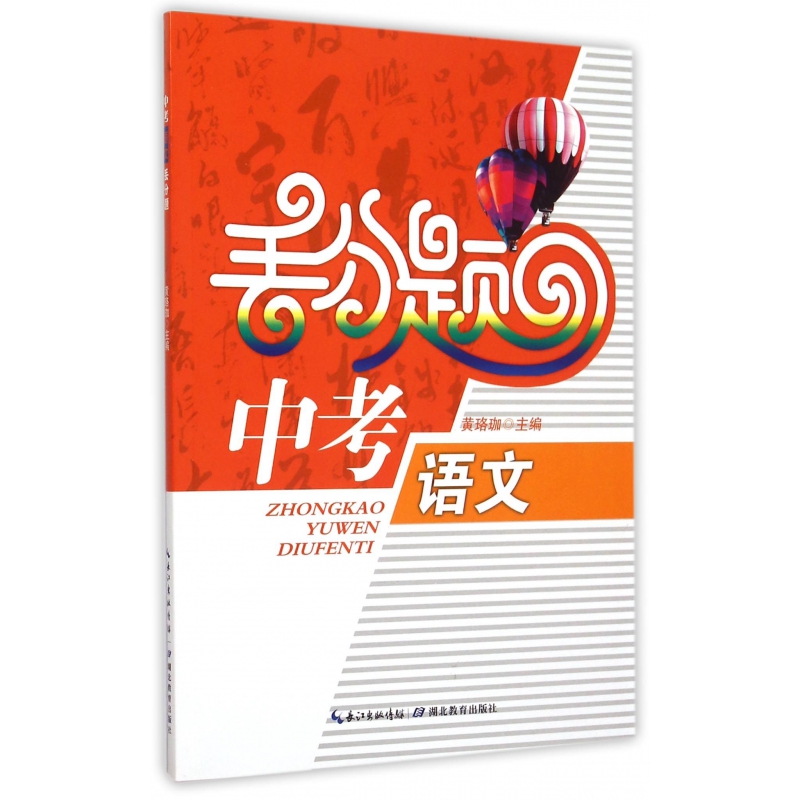 中考语文丢分题