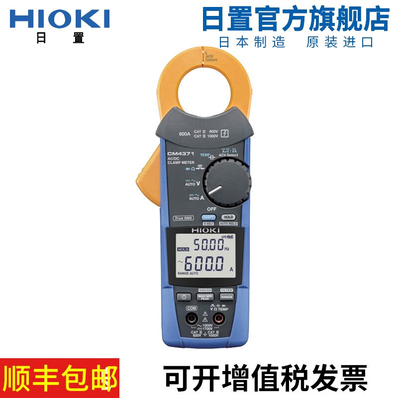 日置（HIOKI）CM4371 CM4373钳形万用表电流表 高精度真有效数字交直流钳形表 CM4373-50