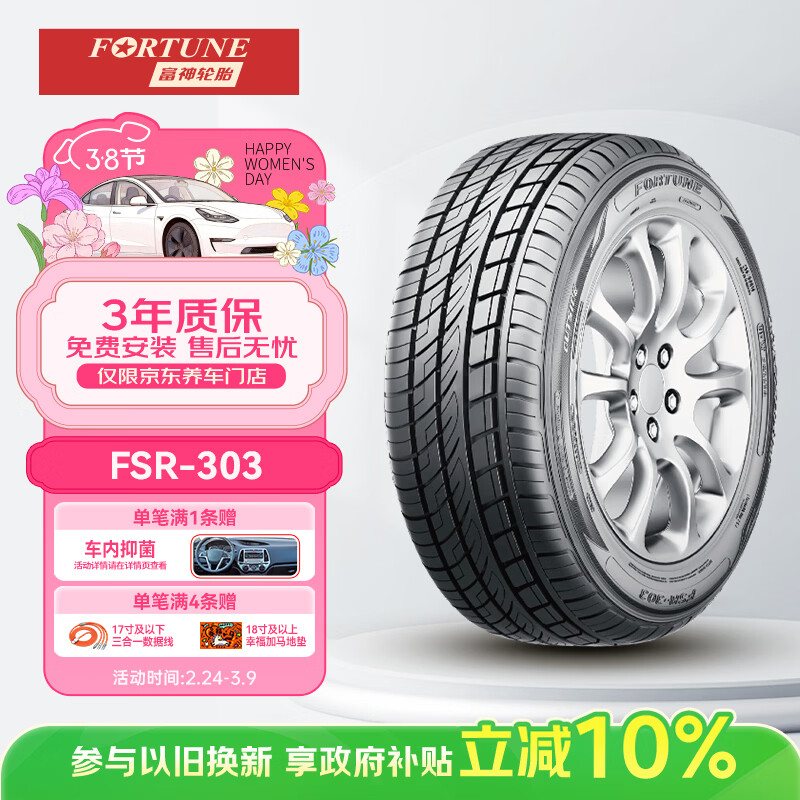����FORTUNE�� ������̥255/50R20 109Y FSR303��������ONE/���ǵ��ƾ������� 370.5Ԫ