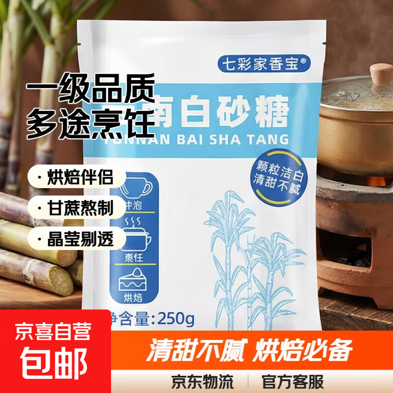 一级白糖家用商用批发散装食用细砂糖烘焙白砂糖云南食糖200g包装 200克白砂糖*1袋
