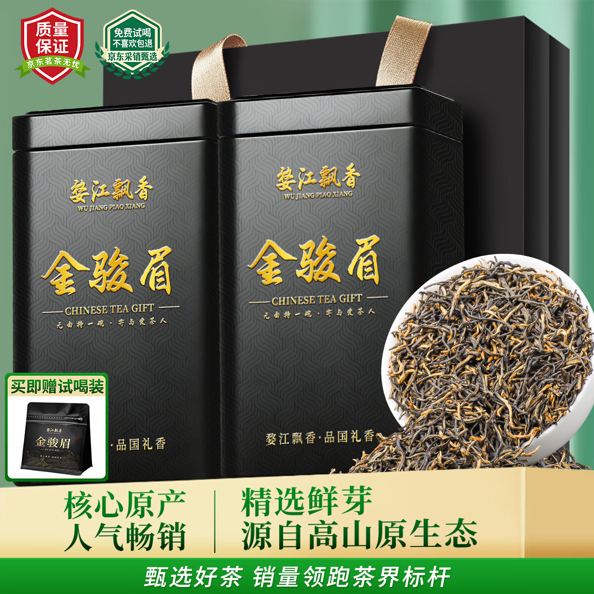 婺江飘香爆款金骏眉蜜香型红茶花果浓香黄芽新茶茶叶耐泡250g罐装送礼袋