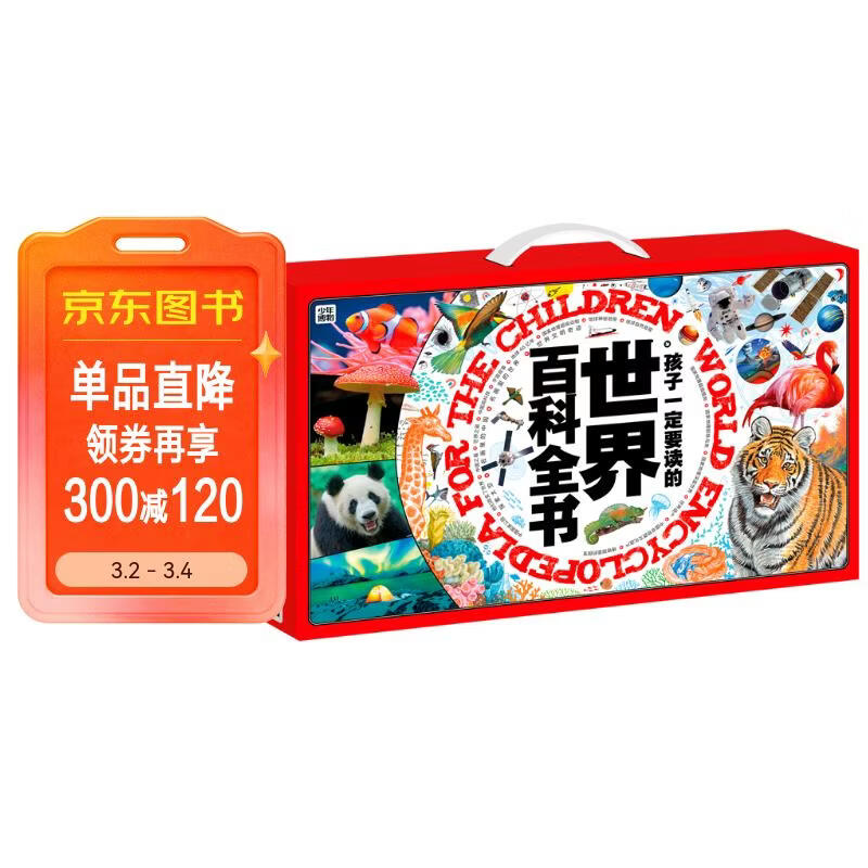 世界博物大百科 孩子一定要读的世界百科全书礼盒(全20册) 暑假作业 一升二暑假衔接 小升初暑假衔接 