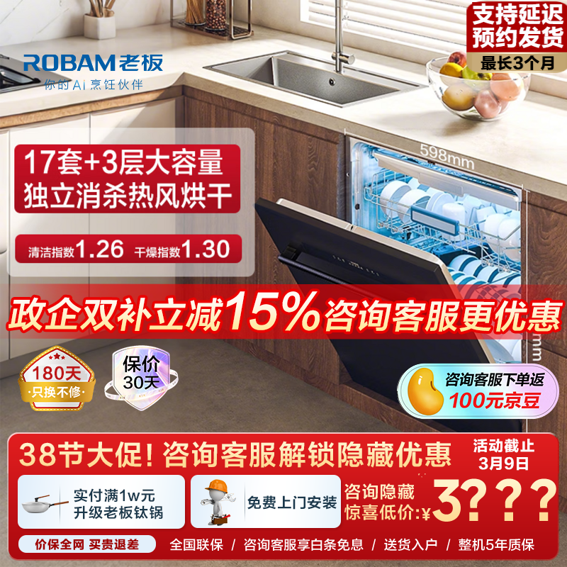 ���ڲ������ϰ壨Robam������ɱ�ؼۡ�17��Ƕ��ʽ0��ϴ��� ��������� �������������ȷ���һ��ˮЧ�ǳ�W76B01A  ��25����Ʒ���������17�� һ��ˮЧ