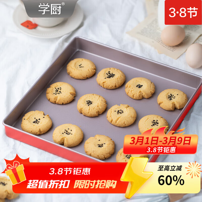 学厨烤盘烘焙模具11寸不粘正方形蛋糕模牛轧糖太妃糖饼干面包烘焙方盘 臻选红色11寸不粘正方形烤盘-WK10112