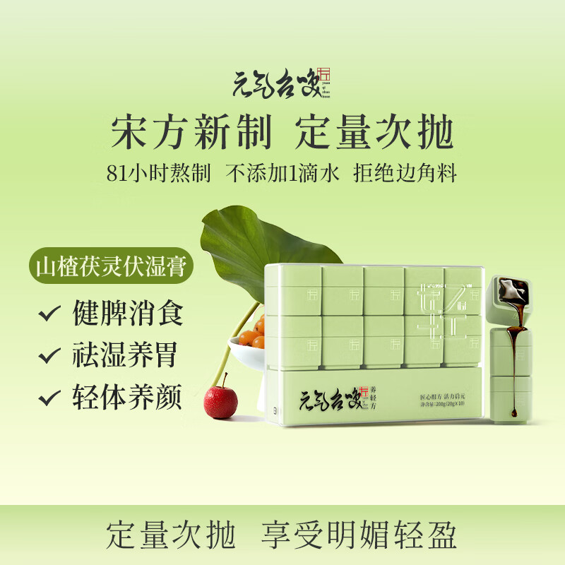 元气召唤伏湿膏装茯苓膏小包装山楂沙棘茯苓伏湿膏独立包装祛湿气瘦肚子