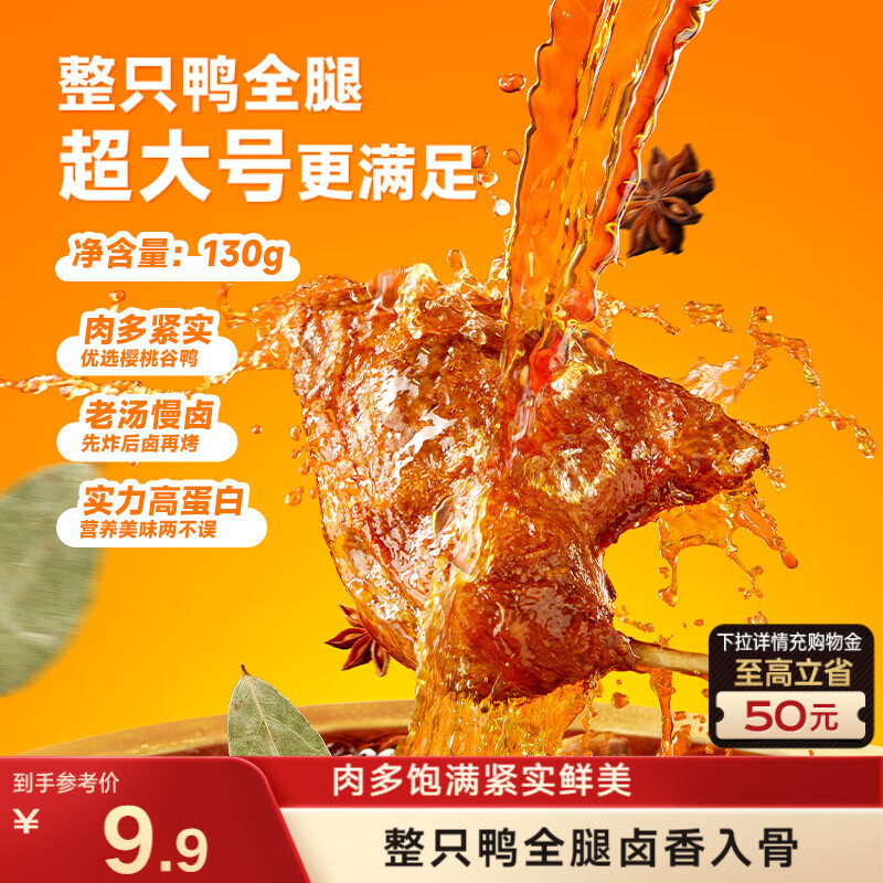 三只松鼠战斧烤鸭腿卤香味130g  熟食卤味休闲零食即食鸭肉小吃