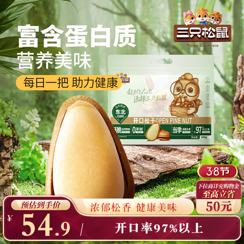 三只松鼠东北松子500g/袋 手剥开口 每日坚果炒货休闲零食地方特产