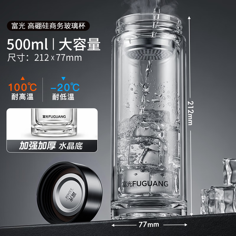 富光双层玻璃杯高硼硅 办公大容量加厚防烫玻璃水杯 茶水分离泡茶杯 双层加厚隔热防烫 500ML