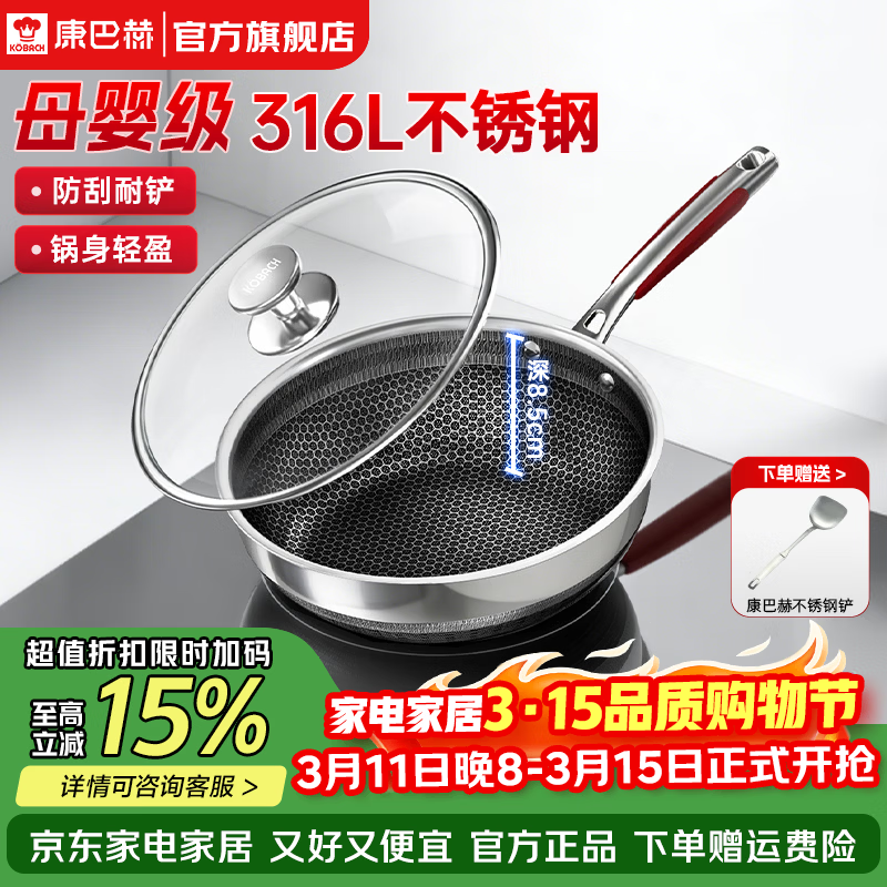 康巴赫炒锅煎炒锅蜂窝煎炒两用锅316L不锈钢28cm平底炒锅深煎锅少油烟 双面花纹煎炒两用+钢铲 28cm