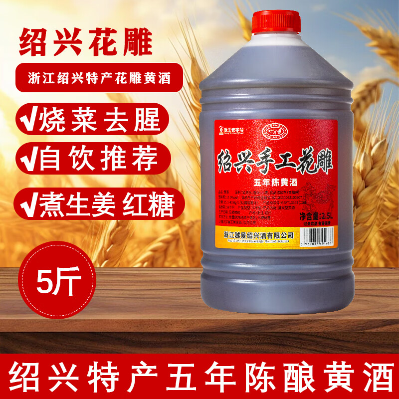 叶万源绍兴花雕黄酒五年陈 半干型2.5L桶装米酒家用厨用料酒