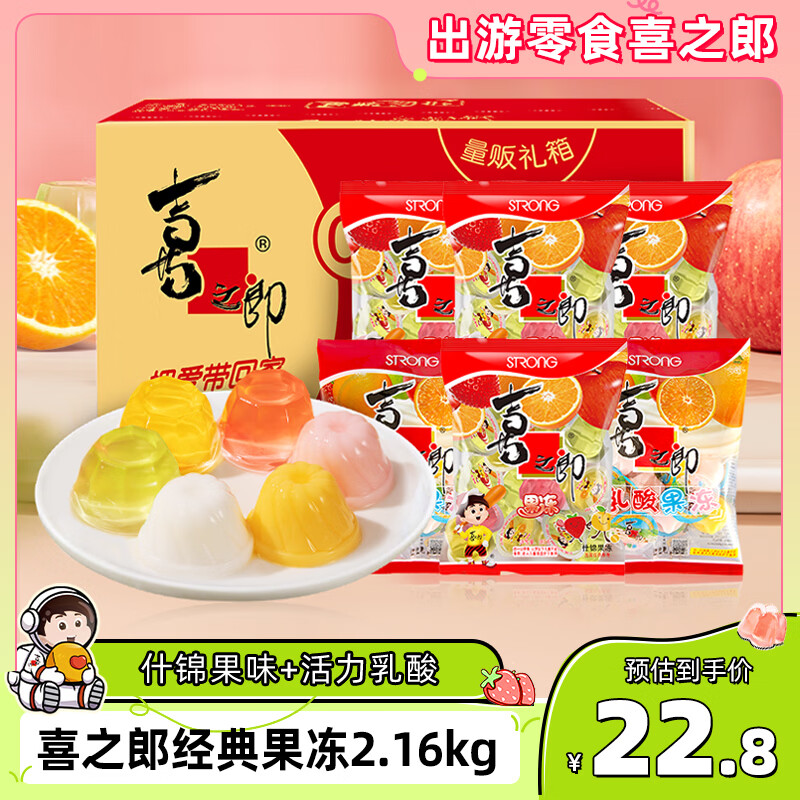 喜之郎什锦乳酸经典果冻84杯2.16kg 6口味休闲儿童零食大礼包下午茶量贩