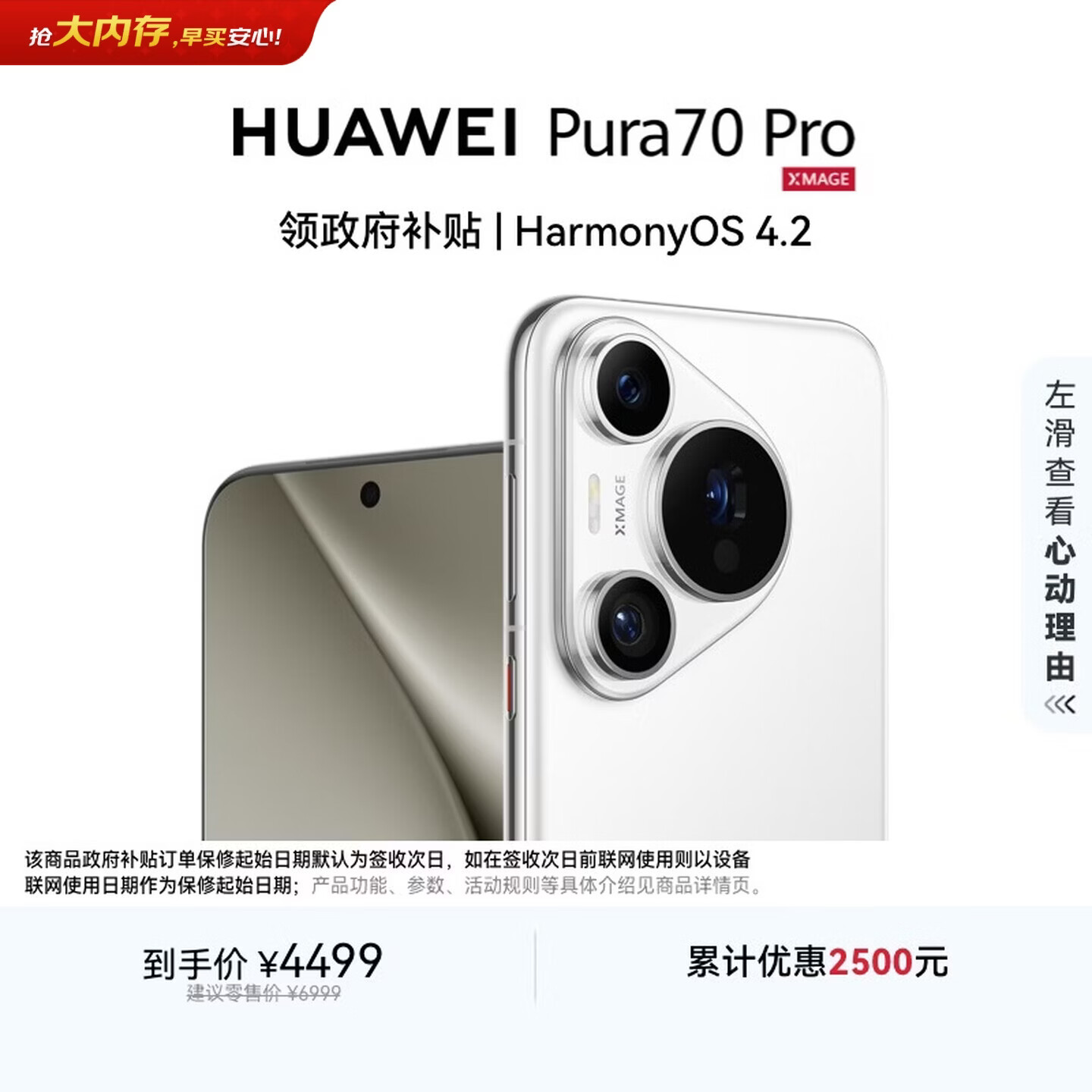 HUAWEI Pura 70 Pro 雪域白 12GB+512GB 超高速风驰闪拍【鸿蒙系统4.2 适配主流APP】
