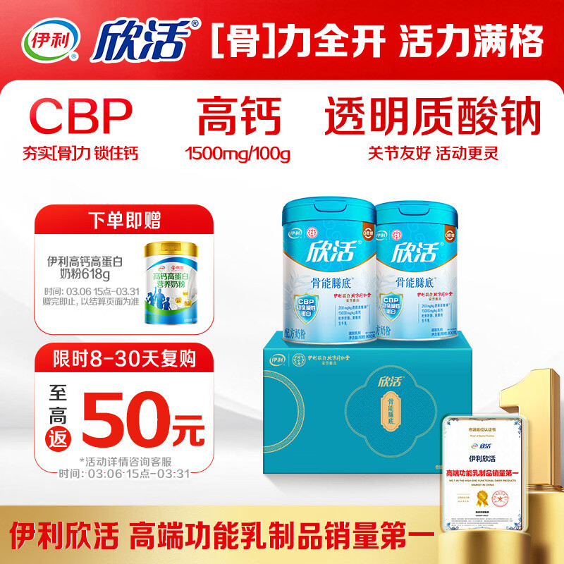 伊利欣活骨能膳底礼盒 中老年奶粉 营养高钙送长辈 透明质酸钠 800g*2