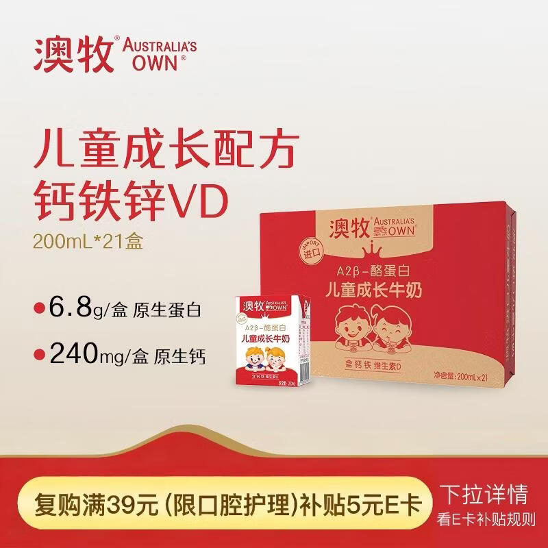 澳牧（Australia's Own）儿童成长牛奶A2β酪蛋白铁锌VD全脂学生早餐奶200ml*21盒年货