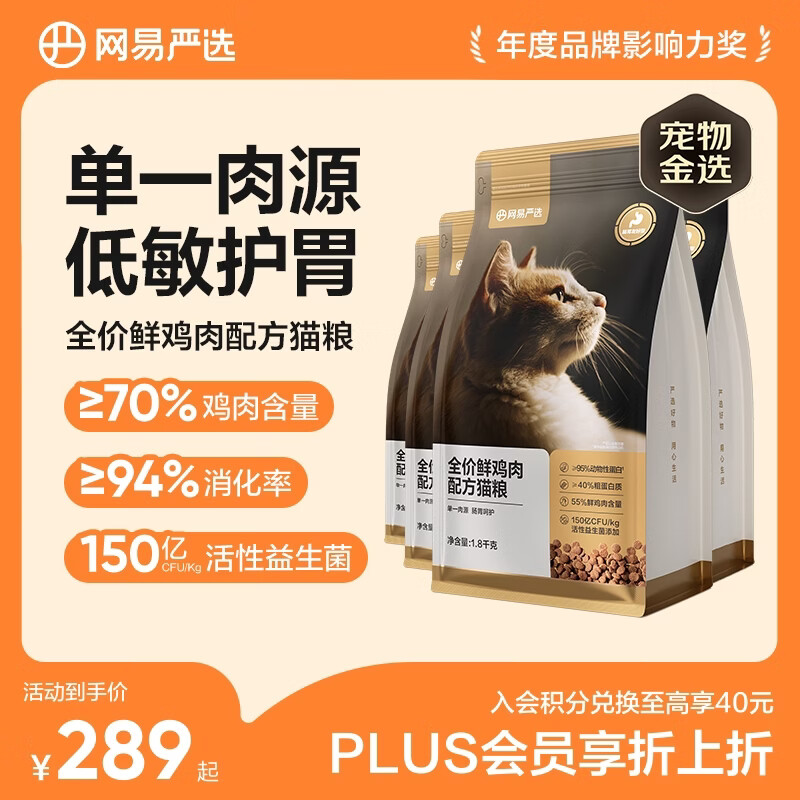 网易严选全价鲜鸡肉猫粮 成幼猫粮单一肉源无谷益生菌低敏护肠胃增肌7.2kg
