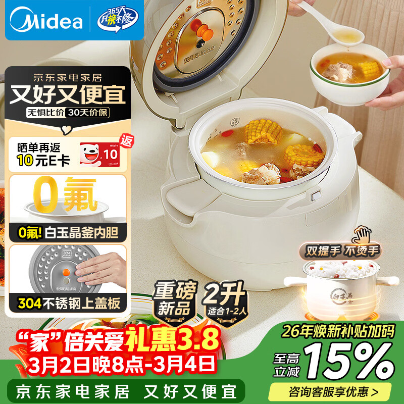 美的（Midea）电饭煲电饭锅小型迷你家用1-2人小容量智能预约多功能煲汤小米粥2L小饭煲品牌官方以旧换新RC208
