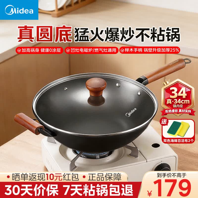 美的（Midea）铁锅炒锅不粘锅圆底锅0涂层炒菜锅不易锈凹灶电磁灶/燃气灶通用