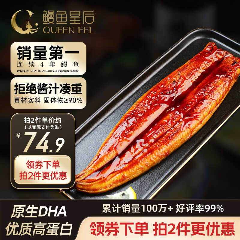 鳗鱼皇后鳗鱼蒲烧【已售100万+】整条300g海鲜预制菜肴生鲜日料寿司同款