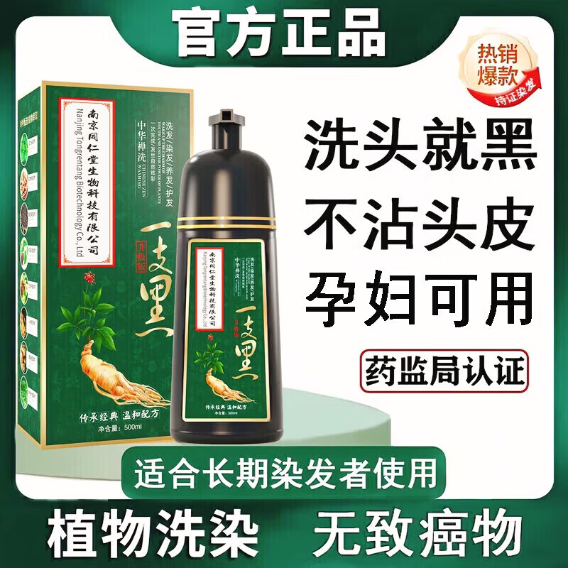同仁堂染发膏纯天然植物无刺激不沾头皮孕妇可用一洗黑染发剂男女士专用 特惠2瓶装其他颜色备注 京东折扣/优惠券