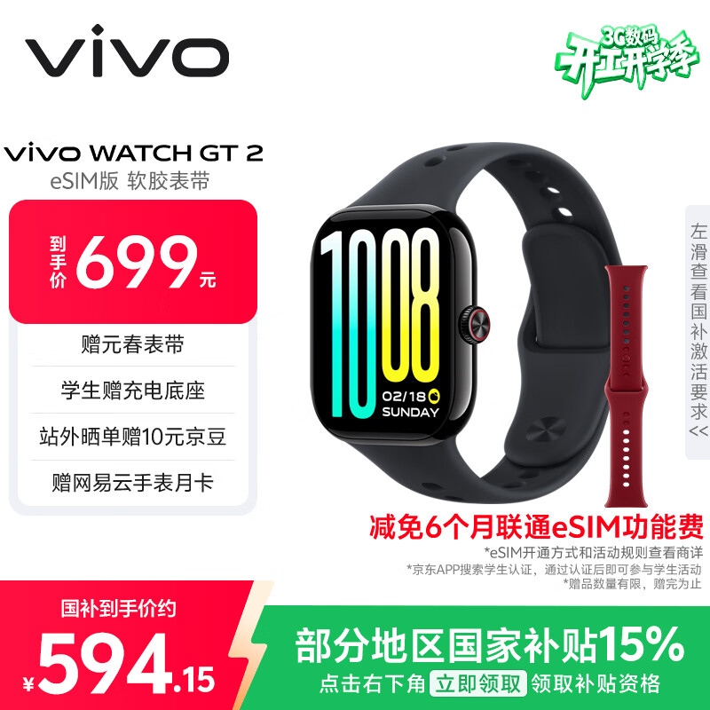 vivo WATCH GT 2 �����ֱ� ��ʯ�� eSIM�� 594.15Ԫ