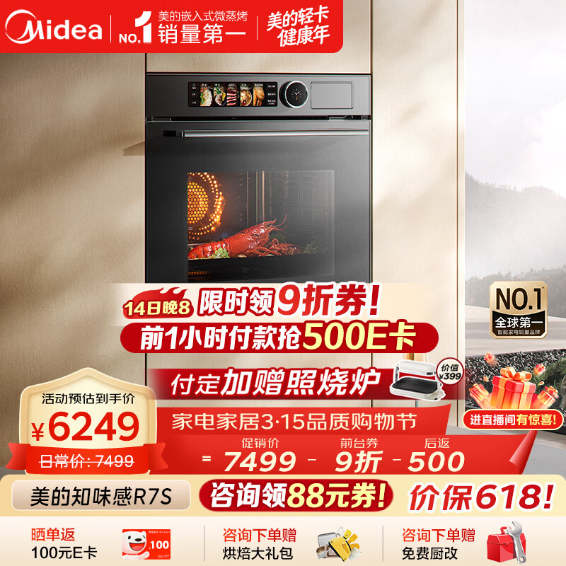 ���ģ�Midea����0.2s�������¡�Ƕ��ʽ΢����ը��һ���GR7S ��ʪ�ǿؿ���ը ������ 78L������ ����֪ζ��R7S 5831.1Ԫ