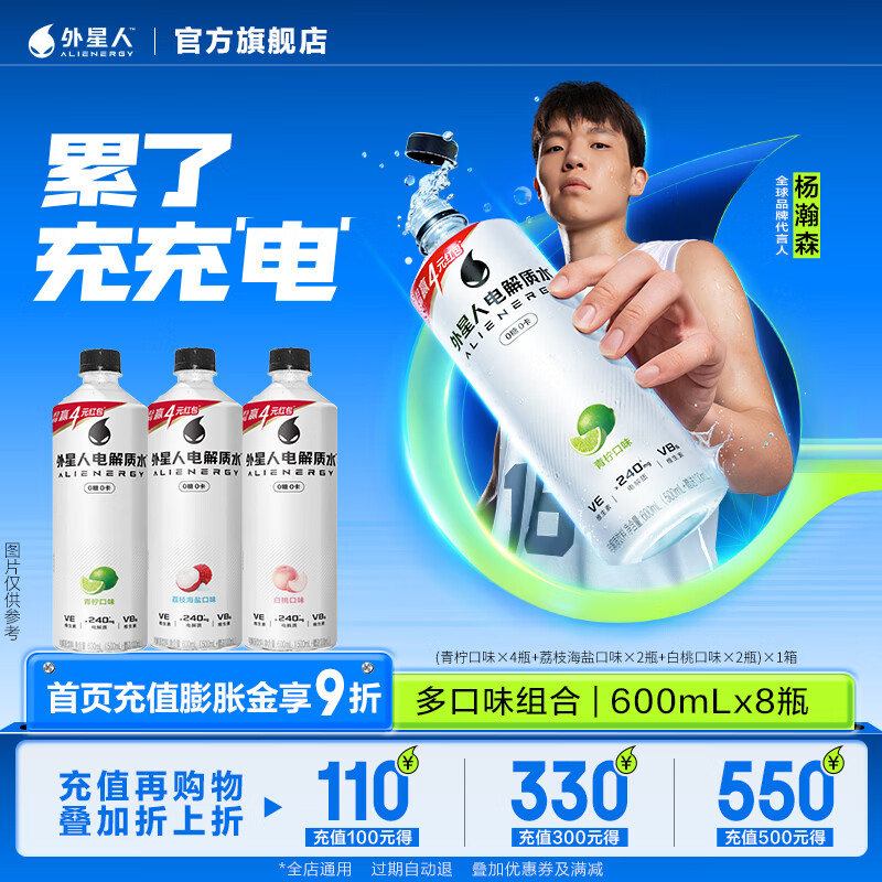 外星人电解质水组合600ml*8瓶 首购叠后仅32元