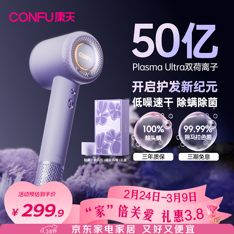 康夫（CONFU）高速护发吹风机50亿等离子家用大功率大风力速干 生日礼物送女友 电吹风筒F9Pro尤莱特紫